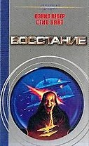 Восстание