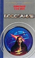 Восстание