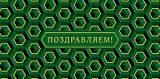 Конверт для денег Универсальный код 820