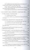 Синергетика воды. Уч. пособие - 2