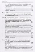 Конституционно-правовые основы антикоррупционных реформ в России и за рубежом. Учебно-методический к - 2