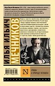 Этюды о природе человека - 1