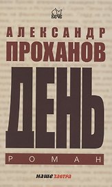 День