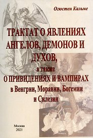 Трактат о явлениях ангелов, демонов и духов, а также о привидениях и вампирах в Венгрии, Моравии, Богемии и Силезии.