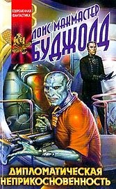 Дипломатическая неприкосновенность