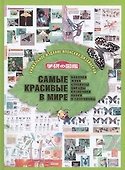 Самые красивые в мире: бабочки, жуки, стрекозы, цикады, кузнечики, пауки и скорп - 0