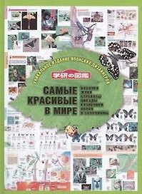 Самые красивые в мире: бабочки, жуки, стрекозы, цикады, кузнечики, пауки и скорп