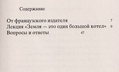 Земля — это один большой котел - 2