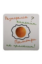 Сувенир МАГНИТИК Магнит 6,5*6,5см "Приколы": "Разыгрался аппетит? посмотри на целлюлит..."