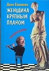 Женщина крупным планом