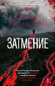 Затмение