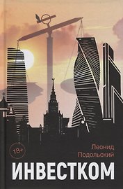 Инвестком