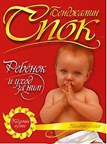 Ребенок и уход за ним