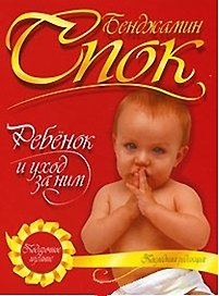 Ребенок и уход за ним