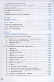 Total SEO. Полное практическое руководство по продвижению сайтов. Книга 1 - 2