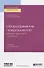 Оборудование предприятий общественного питания. Учебник для бакалавриата и магистратуры - 0
