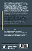 Князь. Записки стукача - 1