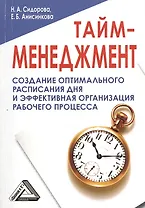 Тайм-менеджмент