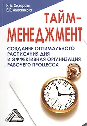 Тайм-менеджмент