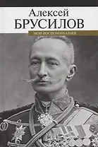 Мои воспоминания