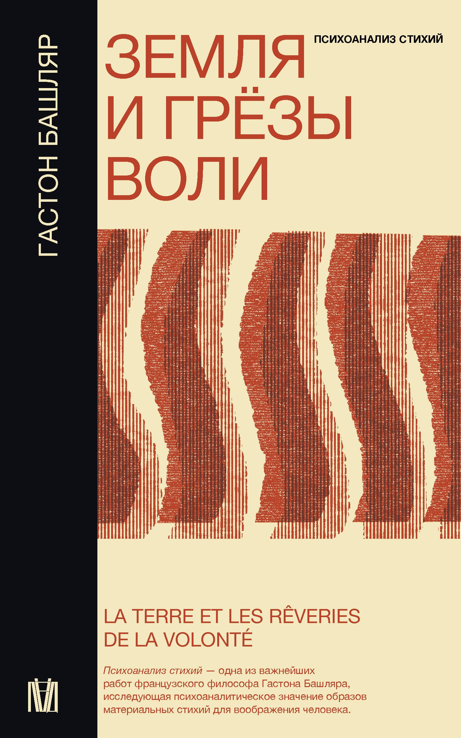 

Земля и грёзы воли