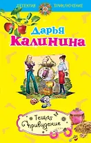 Теща-привидение : роман