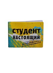 Обложка для студенческого билета пластик Студент настоящий 11*9 см (582030)
