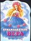 БК Вера (вырубка)(м) (ПД)