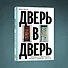 Дверь в дверь. Как нацисты и евреи оказались соседями по эмиграции в Аргентине - 2