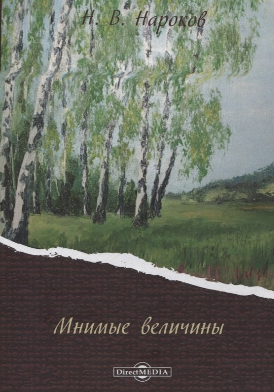 

Мнимые величины