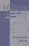Собрание сочинений в 7 томах. Том 5. Вчерашние Заботы - 0