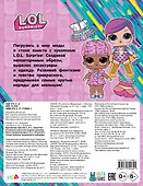 Бумажные куколки L.O.L. Surprise! Стильные красотки (одень куколку) - 1