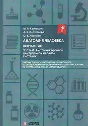 Анатомия человека: Неврология. Часть 8: Анатомия органов центральной нервной системы