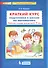 Краткий курс подготовки к школе по математике Р/т для детей 6-7л. (м) Шевелев (ФГОС ДО) - 2