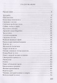 Притчи суфийских дервишей - 1