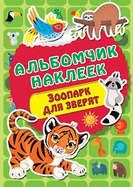 Зоопарк