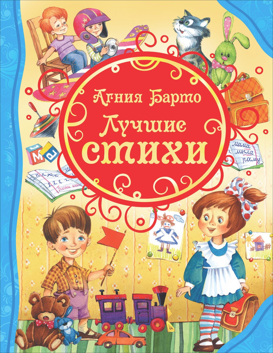 

Лучшие стихи