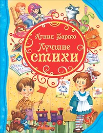 Лучшие стихи