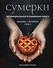 Сумерки. Неофициальная кулинарная книга - 0