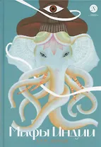 Мифы Индии для детей