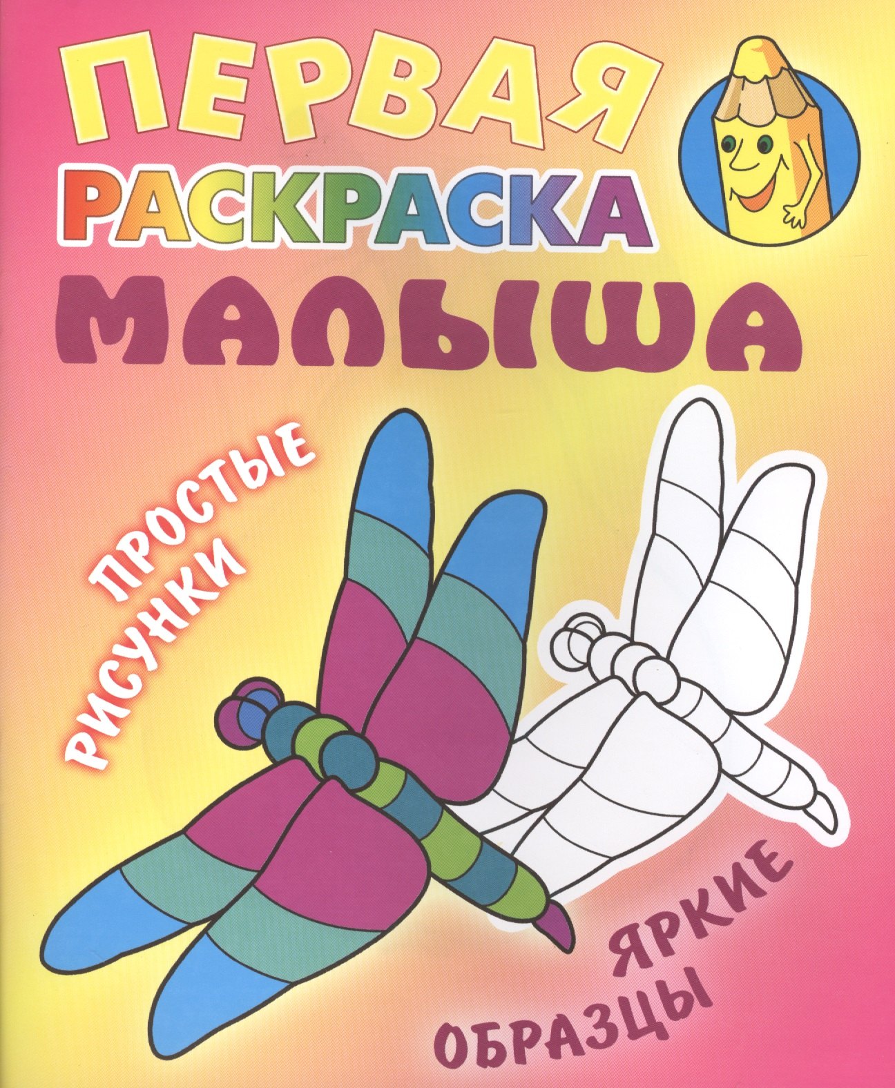

Стрекоза. Простые рисунки, яркие образцы