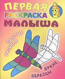Стрекоза. Простые рисунки, яркие образцы