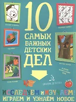 Агапина. Исследуем и изучаем! Играем и узнаём новое.