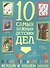 Агапина. Исследуем и изучаем! Играем и узнаём новое. - 0