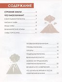 Вулканы. Детская энциклопедия - 2