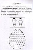 Развитие графомоторных навыков у детей с СДВГ. Тренажер - 2