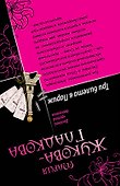 Три билета в Париж , Жизнь после брака : повести - 1