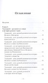 Тысяцкий - Должность и люди. Из серии "По ту сторону Введенских ворот" - 2