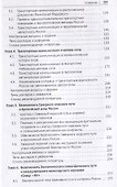Геополитика транспортных коммуникаций. Учебное пособие - 2