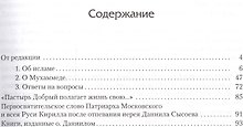 Ислам. Православный взгляд